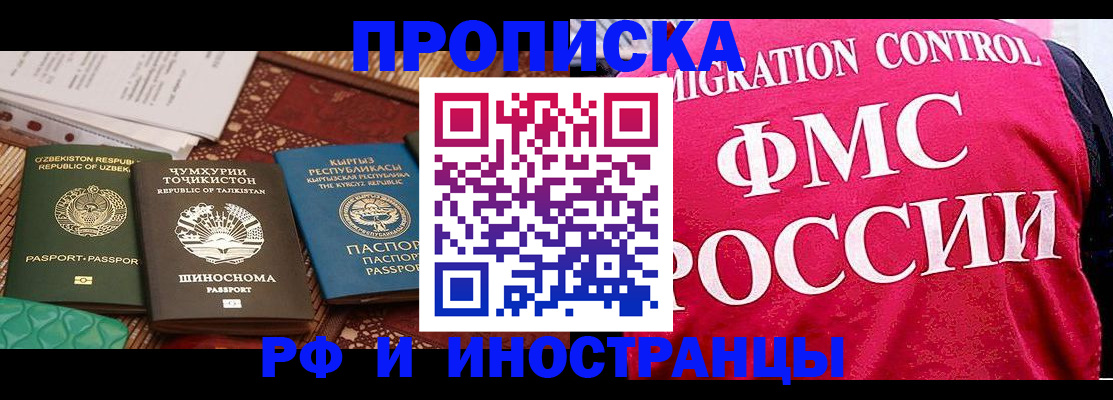 прописка законно в Чусовом