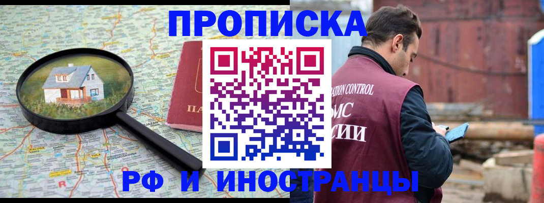 прописка от собственника в Чусовом